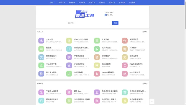 便捷高效的在线工具集合-普通工具
