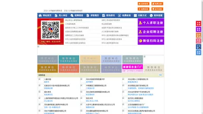 正定人才网-正定招聘网-正定人才市场