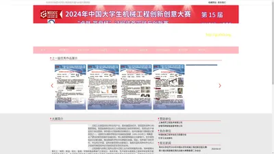 2024年中国大学生机械工程创新创意大赛：过程装备实践与创新赛