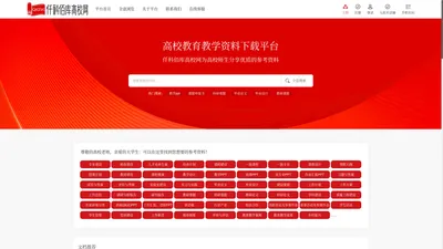 
                高校教育教学交流平台_
        仟科佰库高校网    