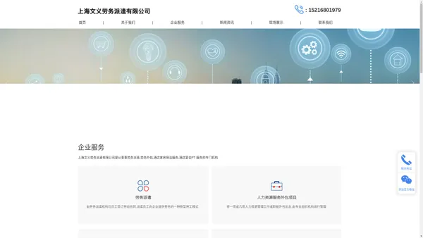 上海文义劳务派遣有限公司_劳务派遣,人力资源服务外包项目,临时工外包