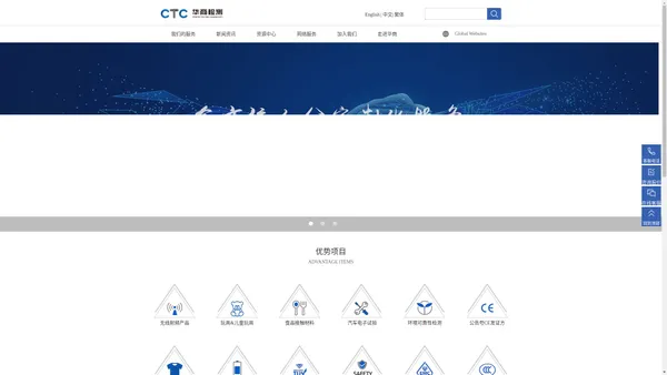 
	CTC华商检测_清关检测认证、第三方检测实验室中心
