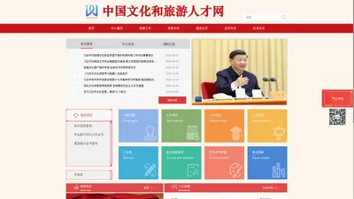 中国文化和旅游人才网