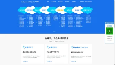 金蝶-为企业成长而生，企业云服务知名品牌-erp管理系统-财务软件-企业上云-协同办公-产业互联网