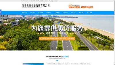 道路标牌_道路护栏_道路划线-济宁安泰交通