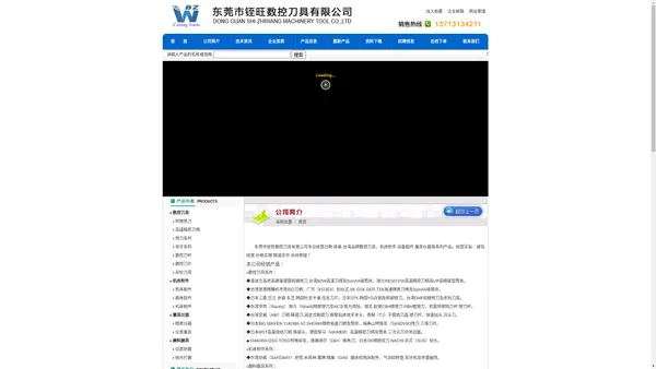 东莞市铚旺数控刀具有限公司