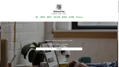 Richard Yao – 身体和灵魂，必须有一个在路上