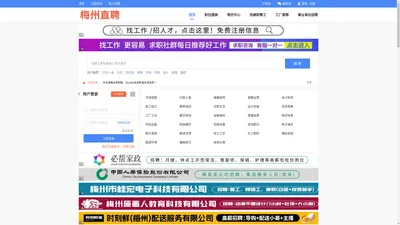 梅州直聘-梅州本地招聘平台 真实 有效，在梅州找工作、招人才上梅州直聘!