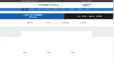 深圳市闽鹏程新兴气体有限公司