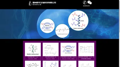 舒禾生物科技有限公司