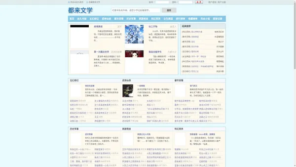都来文学_书友最值得收藏的网络小说阅读网