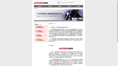 广州市奥富宾内窥镜维修有限公司_我们专业提供内窥镜维修服务！