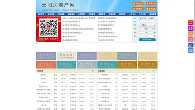 元阳房地产网-元阳房产网-元阳二手房