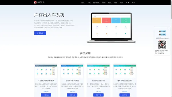 方可软件网站-进销存仓库管理系统_销售送货单打印软件_简单的出入库管理软件_库存系统免费下载