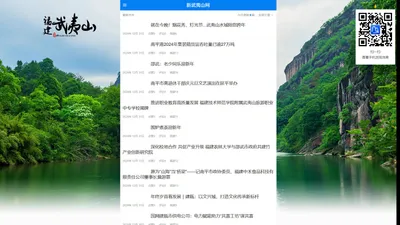 新武夷山网_武夷新区城市生活第一门户网