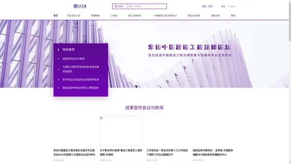常设中国建设工程法律论坛-建工法律人的交流平台