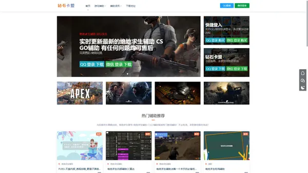 钻石卡盟-绝地求生辅助|pubg黑号|csgo外挂|cf辅助|免费试用|低价购买