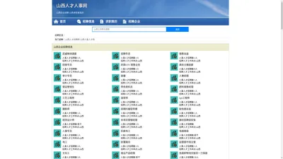 山西人才人事网-山西招聘网山西人才网 -山西人才网