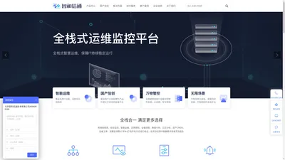 北京智和信通-智和网管平台-运维监控 态势感知 网络管理 流量分析