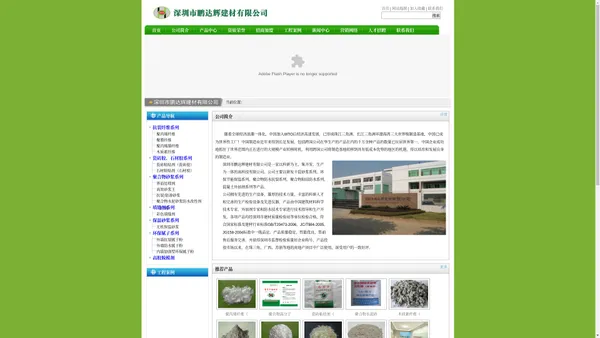 深圳市鹏达辉建材有限公司