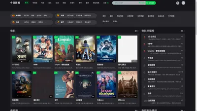 今日影视-2024最新排行榜影视-电影电视剧在线观看