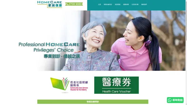 主頁 - Home Care 家居復康