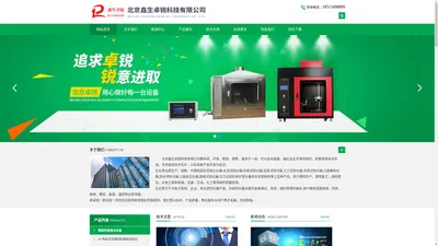 油品燃料热值测试仪-建材制品燃烧热值测试仪-北京鑫生卓锐科技