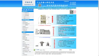 杭州卓驰仪器有限公司|高温马弗炉，AOX有机卤素燃烧炉，陶瓷纤维马弗炉，高温退火炉，程控箱式电炉，真空管式炉，气氛还原炉，真空烘箱，干燥箱