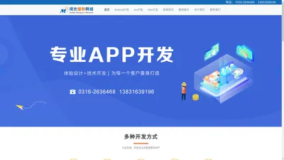 廊坊APP开发_廊坊APP制作_廊坊做APP_小程序开发_廊坊软件开发_廊坊APP开发公司-河北盛秋网络科技有限公司