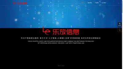 乐放(上海)信息技术有限公司