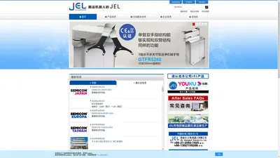 JEL Corporation | Wafer Transfer Robot for Semiconductor Manufacturing