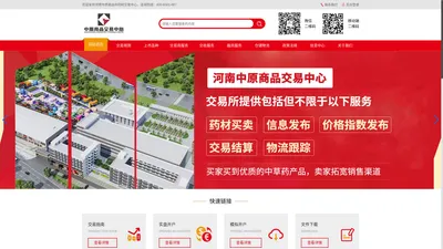 中草药交易|中药材市场|中药材产品|中药材批发市场|河南中原商品交易中心市场有限公司