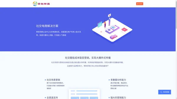 社交电商解决方案_低成本裂变营销_口碑传播