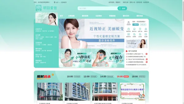 明目爱普眼科网 - 专注眼科医院严选、名医预约问诊、眼科知识普及-明目爱普眼科