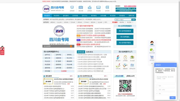 四川自考-四川自学考试网