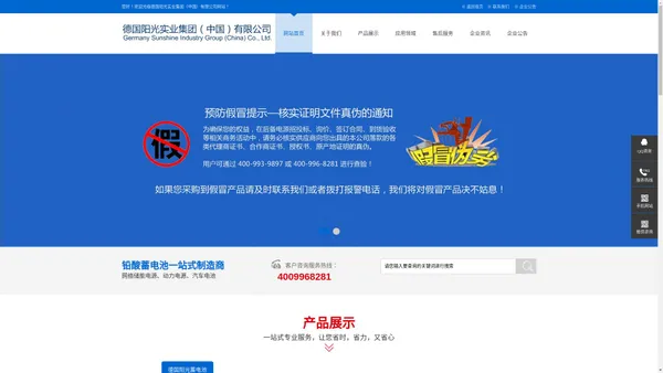 德国阳光电池_阳光蓄电池-德国阳光实业集团（中国）有限公司