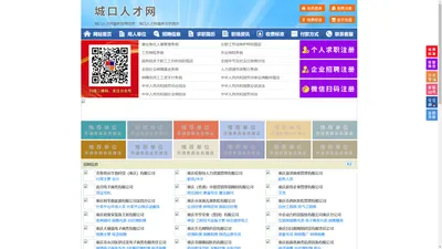 城口人才网-城口招聘网-城口人才市场