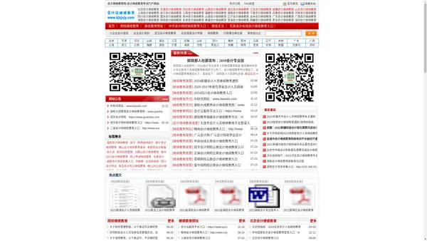 会计继续教育_会计继续教育网上培训_会计继续教育网上考试答案_会计继续教育查询_会计证继续教育_中华会计网校和东奥会计在线会计继续教育试题_会计继续教育门户网站 