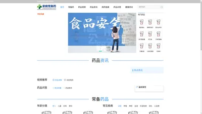 北京尚言健康科技有限公司 - 家庭常备药_家庭常用药-尚言健康-家庭医生合作品牌