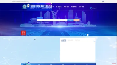 六安市中小企业综合服务平台