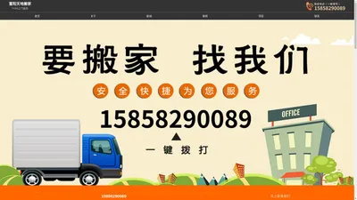 富阳搬家公司_电话号码_富阳周边附近搬家公司费用_价格【正规认证】