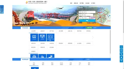中国(甘肃)国际贸易单一窗口