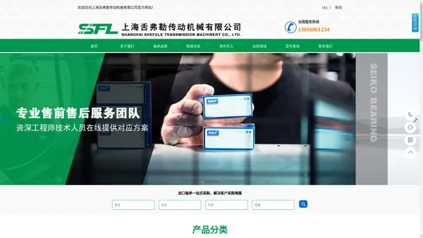 
			上海舌弗勒传动机械有限公司		