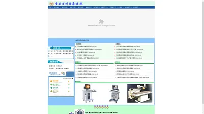 万州怡康医院首页