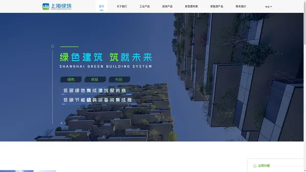 上海绿筑住宅系统科技有限公司