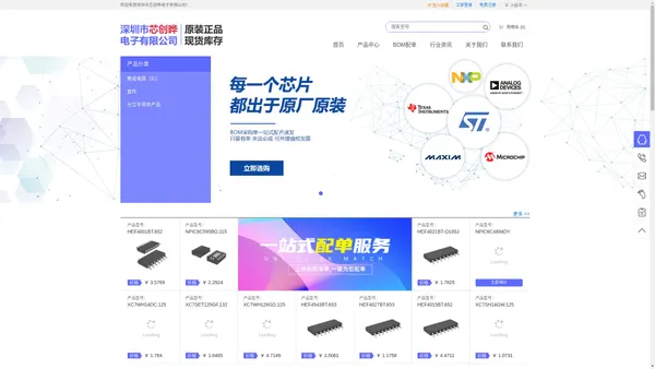 深圳市芯创晔电子有限公司 - IC/电子元器件材料采购交易平台
