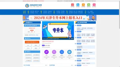 天津专升本-天津统招专升本报名网-天津达闻培训学校