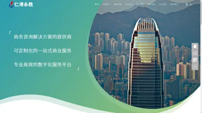 注册海外公司-仁港永胜（深圳）法律服务有限公司