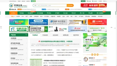 环保在线_环保网-环保行业"互联网+"服务平台