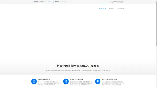 信之仁-智能仓储云管家-全场景物品管理解决方案专家-www.xzr.中国